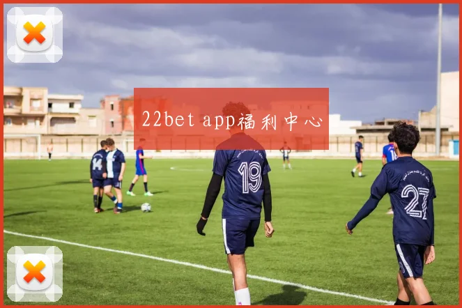 22bet app福利中心
