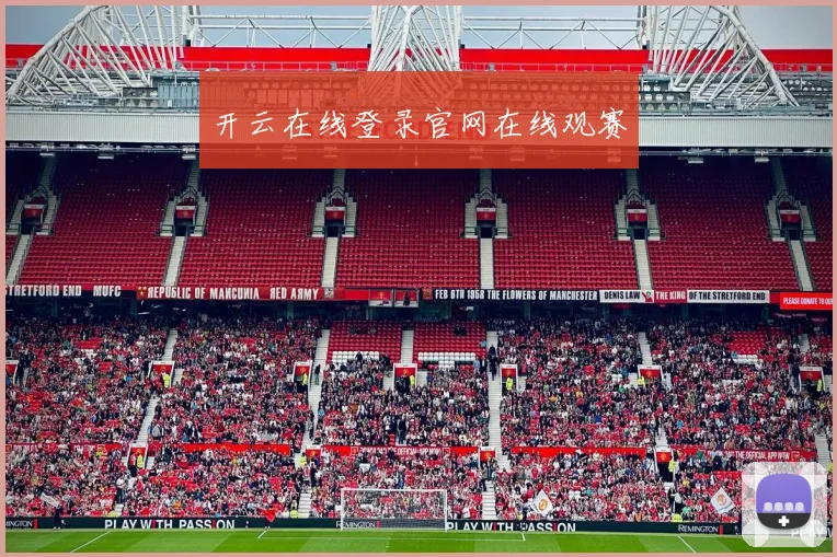 开云在线登录官网在线观赛