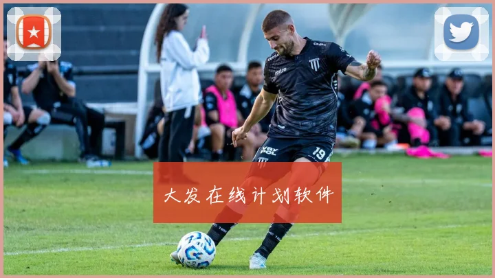 大发在线计划软件