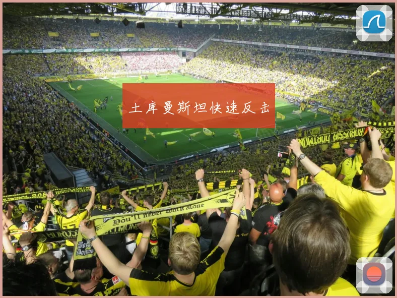 土库曼斯坦快速反击