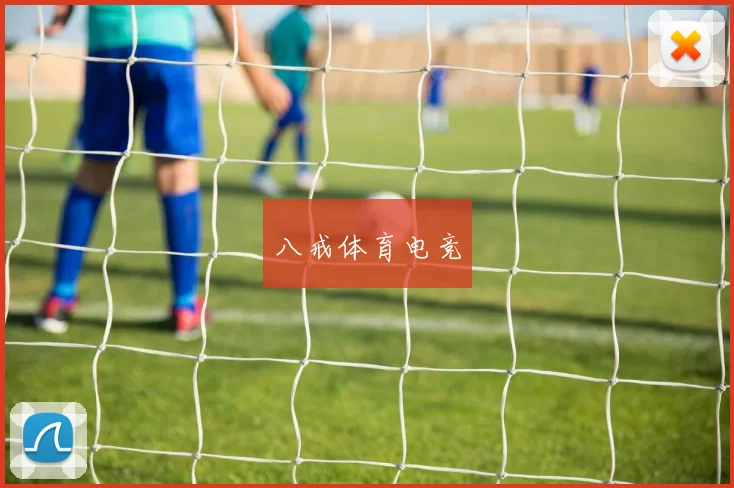 八戒体育电竞