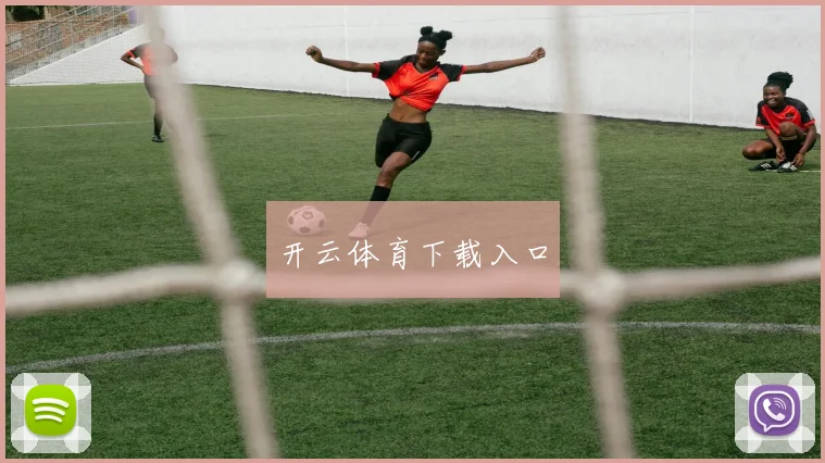 开云体育下载入口