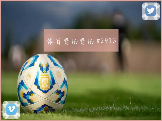 6月17日刚果金vs葡萄牙防守强度